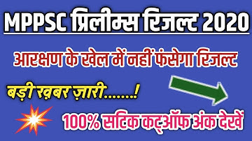 Mppsc Prelims Result 2020.Official Cutoff Expected.#mppsc Pre. result
