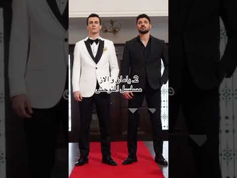 أفضل اخوة في مسلسلات التركية مسلسلات تركية Iloveturkishseries Turkishdizienglishsubtitles 