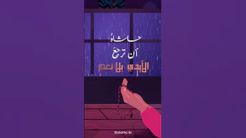 الله يعلم ما نشكو أداء عبدالعزيز الراشد موشن جرافيكس شيماء HD 