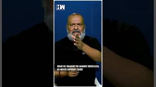 #Shorts | Delhi HC Quashes FIR Against NewsClick; ED Moves Supreme Court | Editorial With Sujit Nair