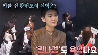 모두가 원하는 한 사람 '황현조(Hwang Hyeonjo)' 과연 황현조의 선택은? 슈퍼밴드2(superband2) 11회 | JTBC 210913 방송
