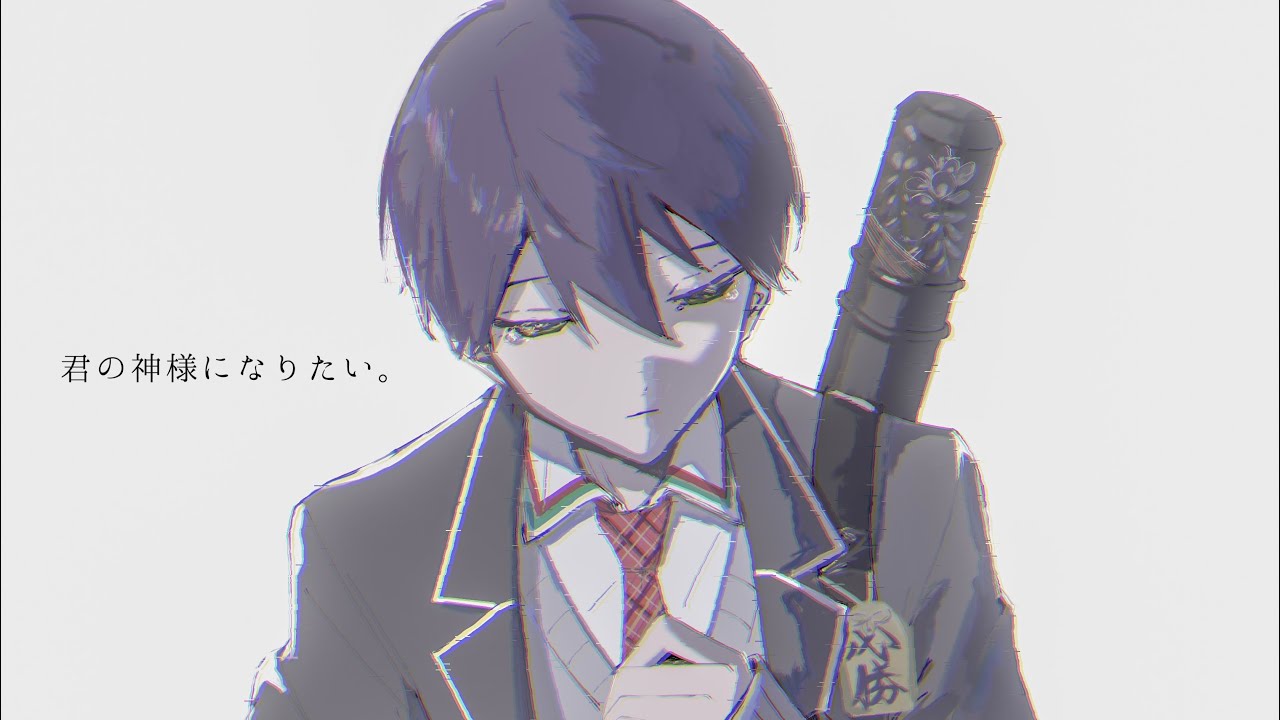 【にじさんじ人力】君の礻申様に／剣持刀也