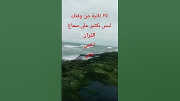القرآن الكريم #قران_كريم #اكسبلور #المصحف #قرآن #nature