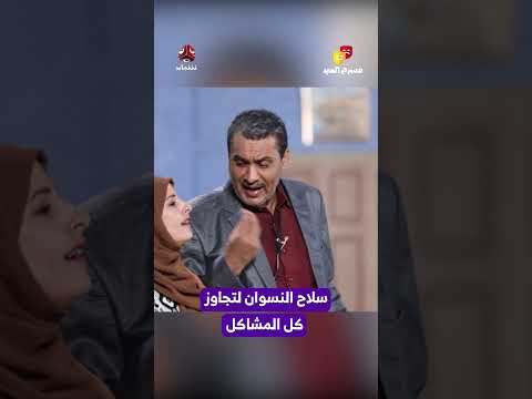 مشادة كلامية وتصفيق في حفل أو تجمع عائلي