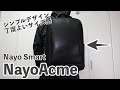 【ビジネスリュック】シンプルデザイン！NayoSmart NayoAcmeラップトップバックパック レビュー【What's in my bag】