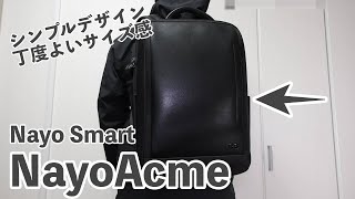 【ビジネスリュック】シンプルデザイン！NayoSmart NayoAcmeラップトップバックパック レビュー【What's in my bag】