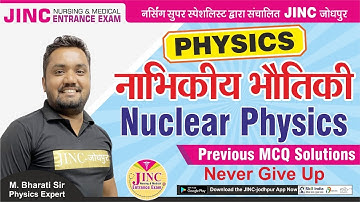 नाभिकीय भौतिकी/ Nuclear Physics Previous MCQ Solutions