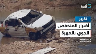 الطرق الرئيسية في المهرة مدمرة بفعل المنخفض الجوي