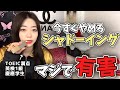 【２つの危険な勉強法】シャドーイングが有害すぎる件について。正解の勉強方法を紹介します卍