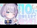 【 #歌枠 】元気に初見さん10人に出会えるまで歌うぞ！【 #新人vtuber / #Vsinger /#天ノ羽うゆ】