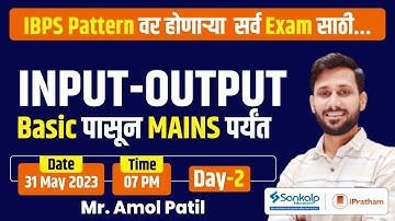 Input Output || Pre & mains level || Day 2 || By Amol Patil.