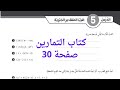 34 ضرب المقادير الجبرية كتاب التمارين صفحة 30 الصف السابع 