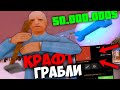 СКРАФТИЛ ГРАБЛИ 🤑 ЗАРАБОТОК НА КРАФТЕ 💲 НА ARIZONA RP GTA SAMP