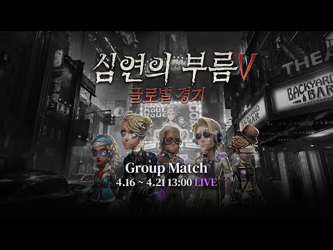 [COAV] 제5인격 심연의 부름5 조별 경기 DAY 3 - 레나, 광주야생마, 호잇