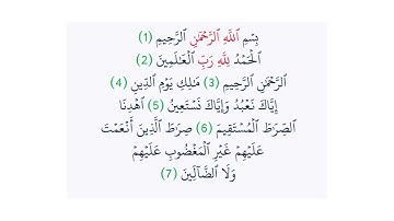 سورة الفاتحة برواية حفص عن عاصم بصوت القارئ الشيخ ماهر المعيقلي