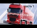 DAF 95XF Выкидывает Антифриз треснул блокЧасть 1