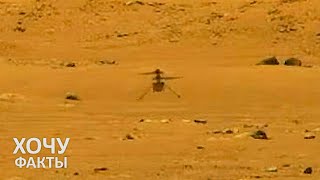 Кадры первого полета вертолета на Марсе / NASA показало видео полета / ХочуФакты