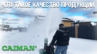 Снегоуборщик не отработал и года! За что мы платим такие деньги?