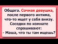 ⚜️ Как и обещал! Сочная девушка после первой близости! Подборка смешных жизненных Анекдотов!