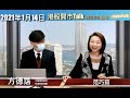 【港股開市Talk】醫渡升到邊會仲有水位/風電水電太陽能外仲可以吼乜？方德霑 Jim (14/1/2021)