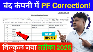 ✅ बंद कंपनी में PF Correction! Company band hai fir bhi hoga Correction | PF Correction kaise karaye