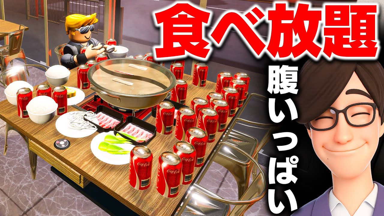 【ROBLOX】注文し放題＆ジュース飲み放題！食べ放題レストランに潜入！アツアツの鍋を囲んで食べまくる！ホットポット・レストラン！ロブロックス実況【ほぅ】
