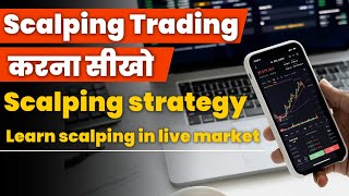 What is scalping in hindi | scalping trading strategy |