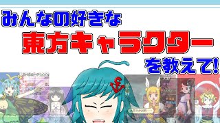 みんなの一番好きな東方キャラクターとその理由を紹介 マシュマロ企画 Youtube みんなの一番好きな東方キャラクターとその理由を紹介 マシュマロ企画 Youtube