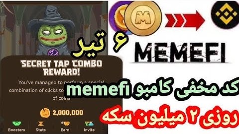 کد مخفی امروز ممفی|همه لول ها|کد مخفی میم فای ۶ تیر/ترفند سه میلیون سکه میمفی