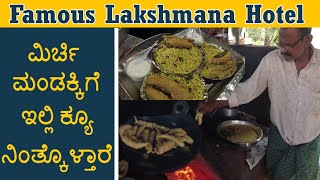 Famous Mirchi Mandakki | Lakshmana Hotel Near Yadgiri | Kannada Food Vlogs | Sharath Vlogs