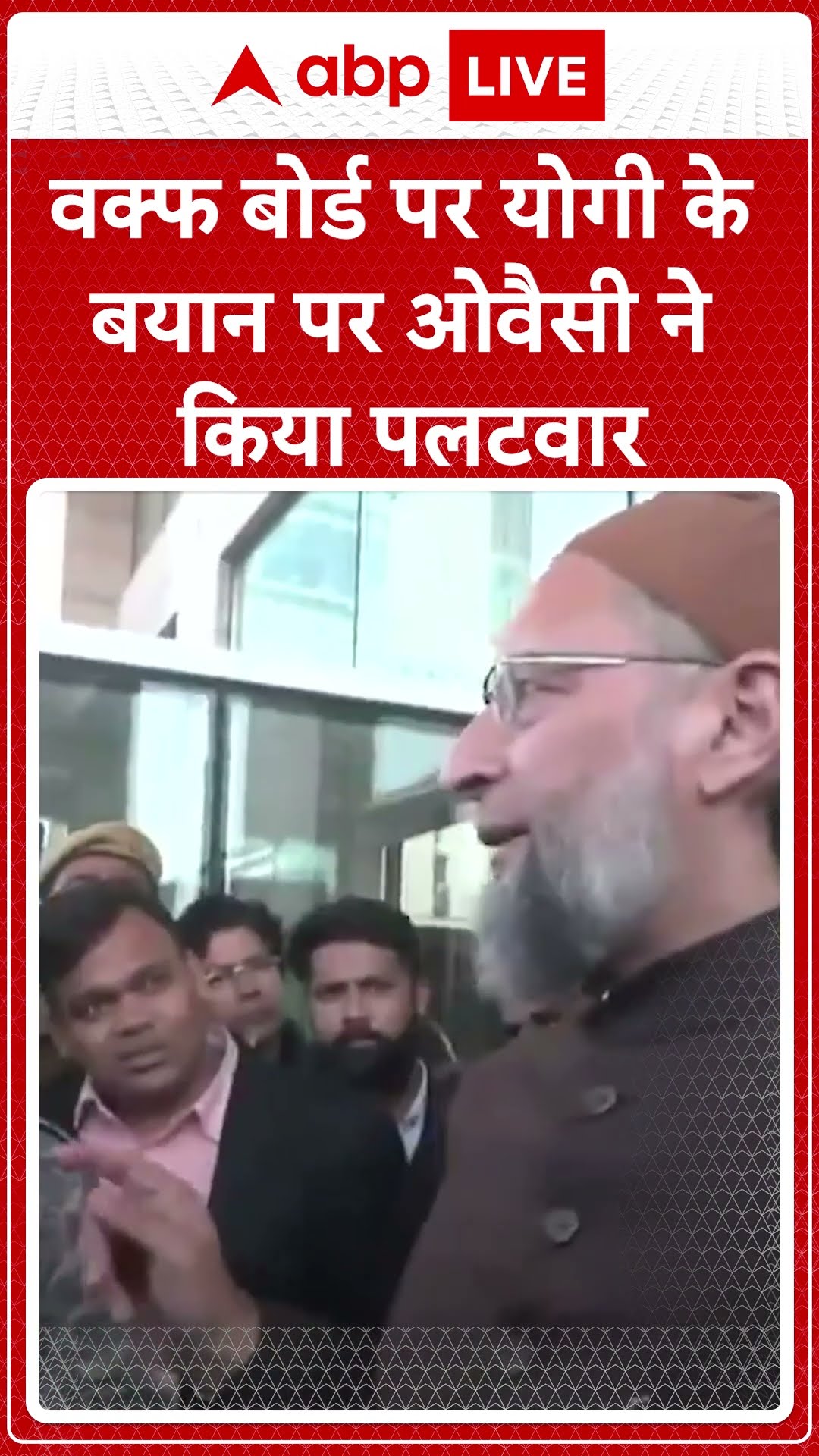 वक्फ बोर्ड पर योगी के बयान पर ओवैसी ने किया पलटवार