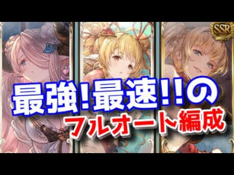 グラブル オッケ マグナｘシヴァ編成でゼピュロスソロ 水着ベアトリクス 最終ユエル 最終パーシヴァル 剣パ 火パ 無垢剣 オメガ武器 Youtube