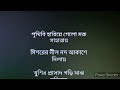 Prithibi Hariye Geloপৃথিবী হারিয়ে গেলোKaraoke Song Mp3 Song