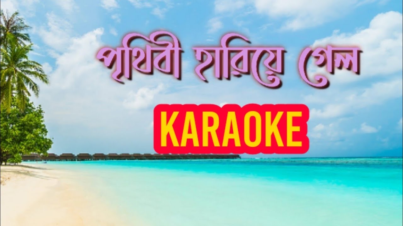 Prithibi Hariye Gelo      Karaoke Song With Lyrics  Md Aziz  Bengali Karaoke