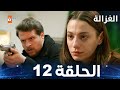 مسلسل الغزالة الحلقة 12 Sustalı Ceylan مدبلج 
