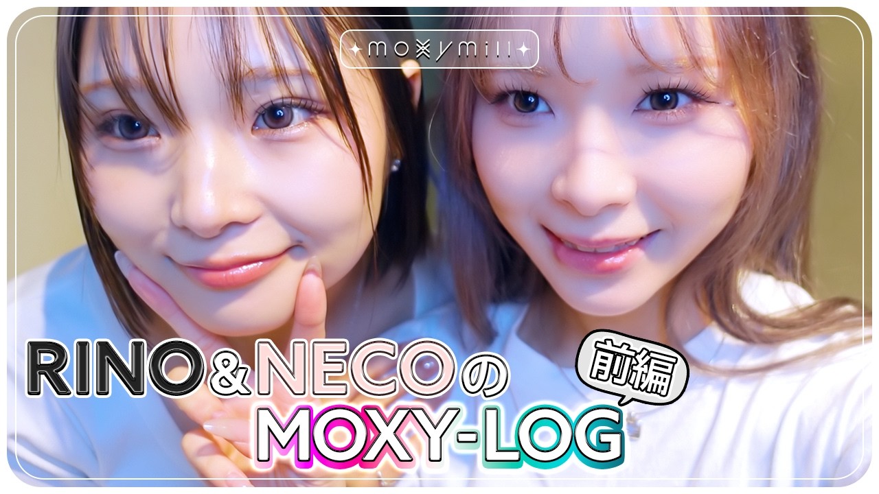 ✧MOXY-LOG✧【RINO&NECO】ダンスレッスンの様子を公開！