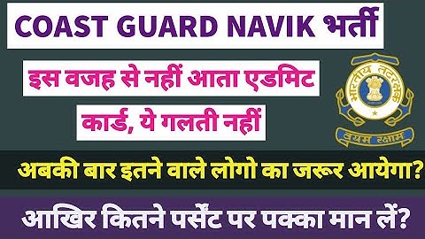 Indian Coast Guard Navik DB Admit Card Important Details || State Wise Cutoff  || Must Watch