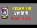 各種墓園任君挑選！ClashRoyale皇室戰爭