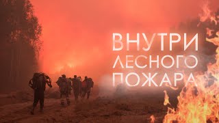 Внутри лесного пожара от первого лица // Ивановская область  Южский район 27.08.2022