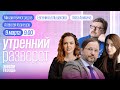 Единый пункт отбора для призывников в Москве. Потапенко*, Виноградов. Утро с Аникиной и Большаковой