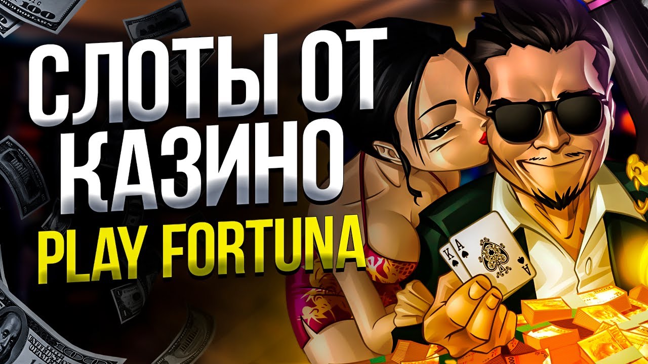 Play fortuna промокоды 2024 playfortuna slot top. Топ интернет казино. Топ дающих казино.