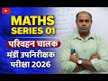 Maths series 01 | dilesh sir | exam oriented practice
