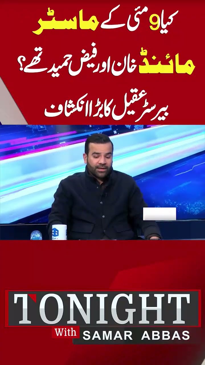 Is Imran Khan and Faiz Hamid Is the Mastermind Of 9 May Case?| Tonight With Samar Abbas #short