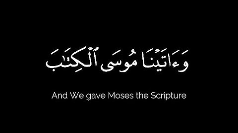 كروما قران شاشة سوداء | محمود علي البنا - رحمه الله من سورة الإسراء | آية ٢ |