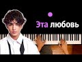 Amirchik - Эта любовь самообман ● караоке | PIANO_KARAOKE ● ᴴᴰ + НОТЫ &amp; MIDI