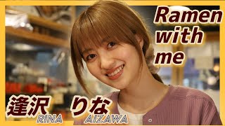 【ラーメン×女優】逢沢りなが博多ラーメンを食す！「博多豚骨ラーメン伍」編