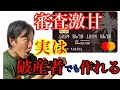 【審査が甘いクレジットカード】コレ一択！！破産者でもブラックでも作れてます！！