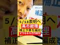 緊急【5/18高市総理表明へ】5万円給付どうなる