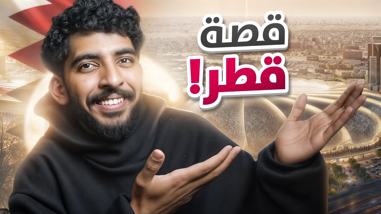 أول قصة في القناة ! ( قصة كاس العالم في قطر 😓💔)