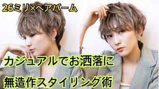 ショートヘアスタイリング 無造作でお洒落なトレンドマッシュショートスタイル年最新版 年間5000名以上のショートのお客様を担当する美容師 Tecchannel Youtube ショートヘアスタイリング 無造作でお洒落なトレンドマッシュショートスタイル年最新版 年間5000名以上のショートのお客様を担当する美容師 Tecchannel Youtube
